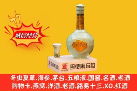 长治沁源县回收四特酒